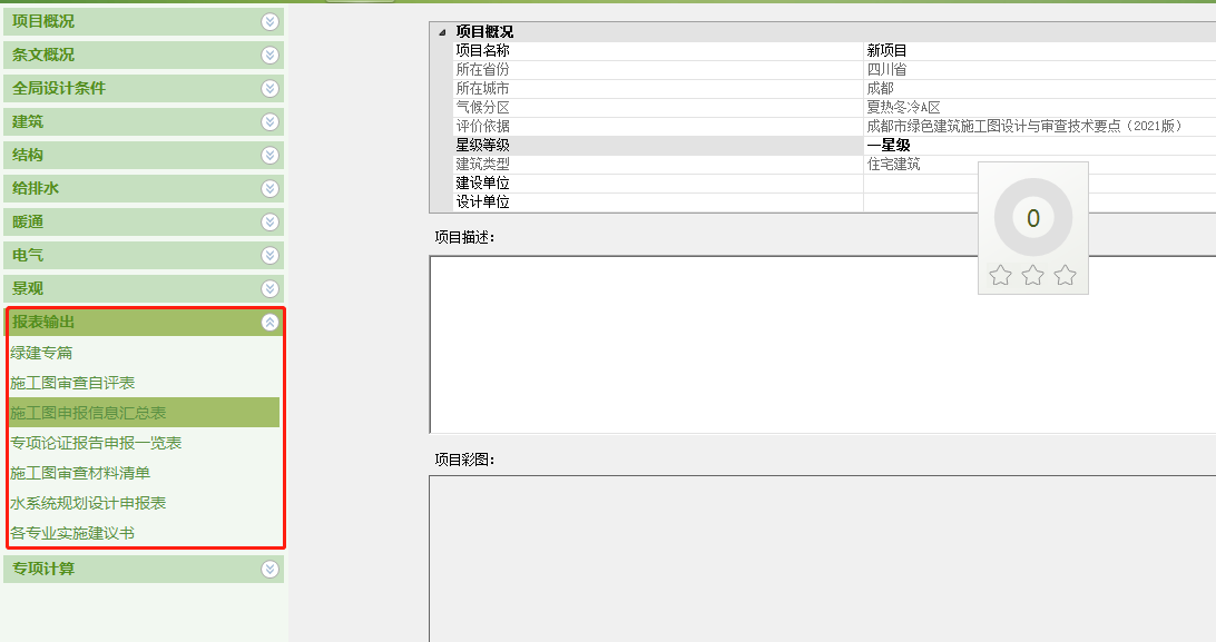 客官，久等了！綠建之窗軟件正式上線(xiàn)2021版成都市綠建審查要點(diǎn)