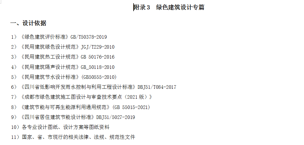 客官，久等了！綠建之窗軟件正式上線(xiàn)2021版成都市綠建審查要點(diǎn)