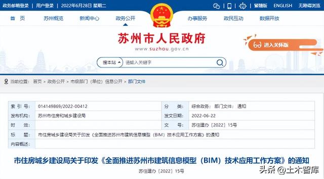 最新BIM政策匯總，時間線、劃重點！