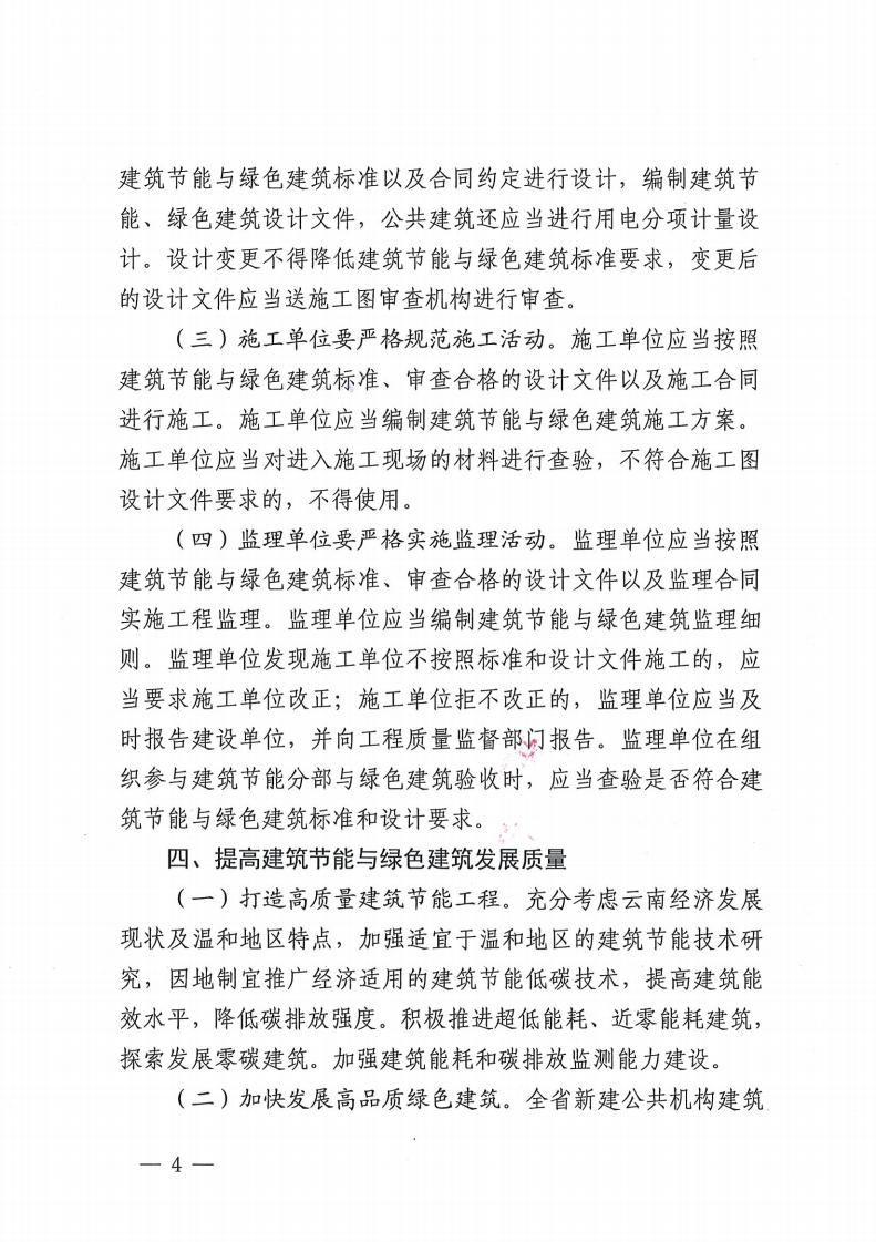 云南省住房和城鄉建設廳關于進一步加強 建筑節能與綠色建筑全過程管理的通知