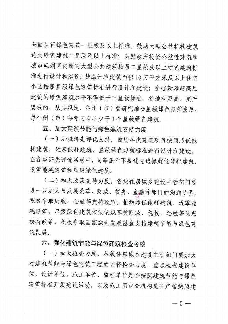 云南省住房和城鄉建設廳關于進一步加強 建筑節能與綠色建筑全過程管理的通知