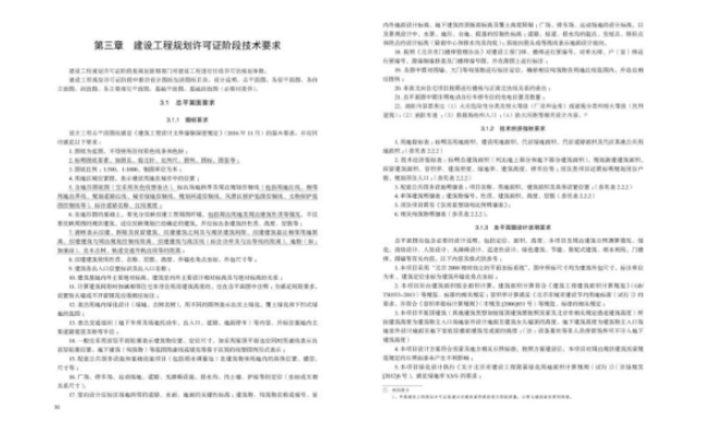 市規劃自然資源委發布新版《北京市建設工程規劃設計文件辦理指南——房屋建筑工程》提速工程報審，優化營商環境