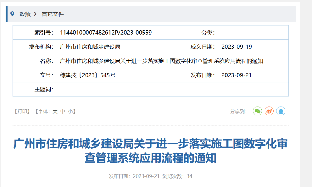 住建局：9月25日起，新上傳的成果文件，不再要求加蓋第三方電子簽章！統一通過“省系統”標注！