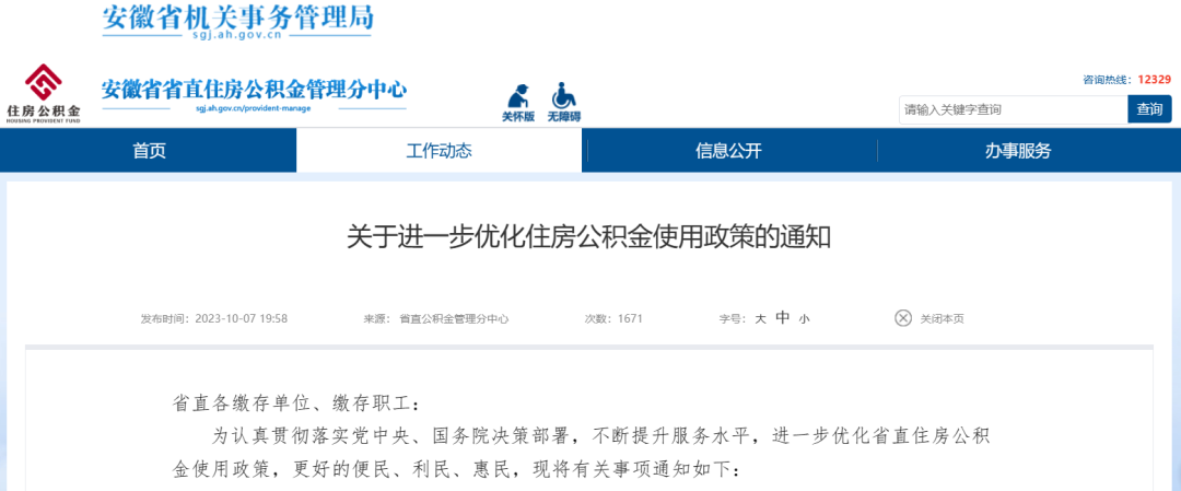 支持提取付首付、提高“多孩家庭”貸款額度、“認房不認貸”…多地優化住房公積金政策