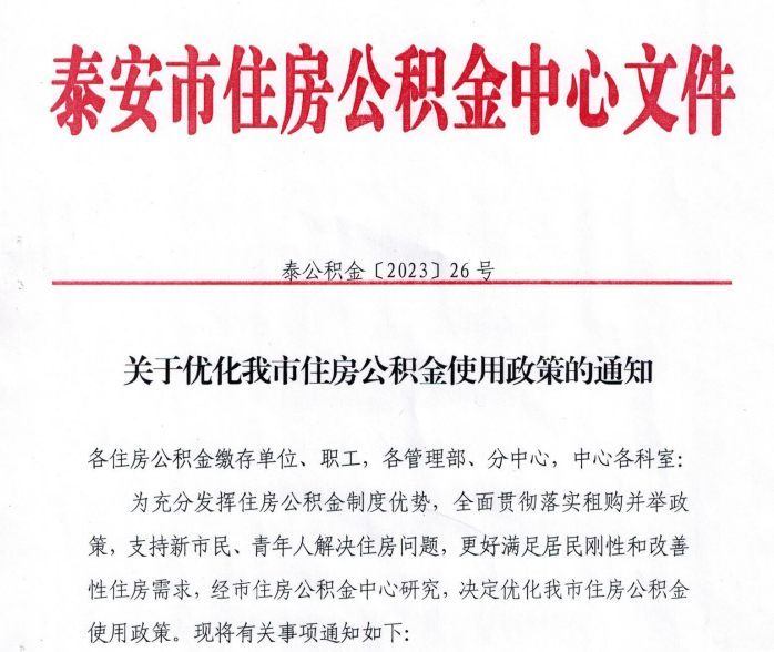 支持提取付首付、提高“多孩家庭”貸款額度、“認房不認貸”…多地優化住房公積金政策