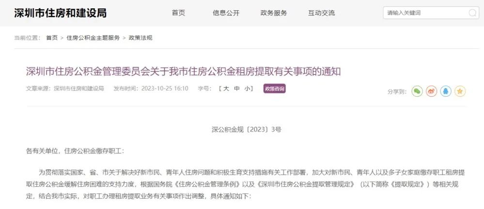 深圳住房公積金提取_有新調(diào)整！