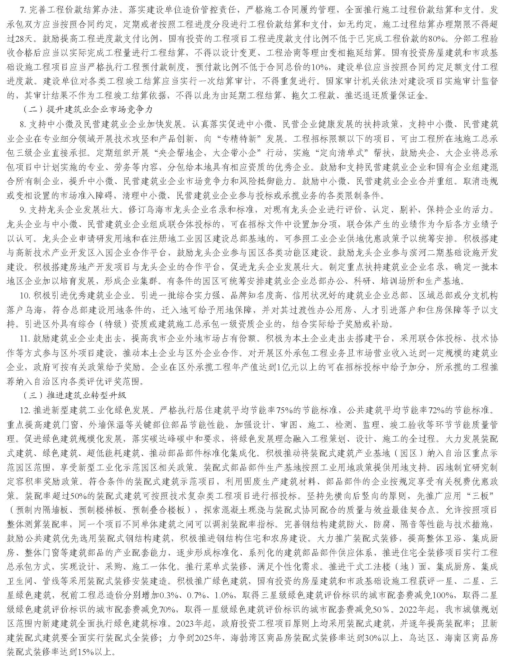 烏海市人民政府辦公室 關于印發烏海市加強建筑節能和綠色建筑發展促進建筑業高質量發展實施方案的通知_頁面_3.jpg