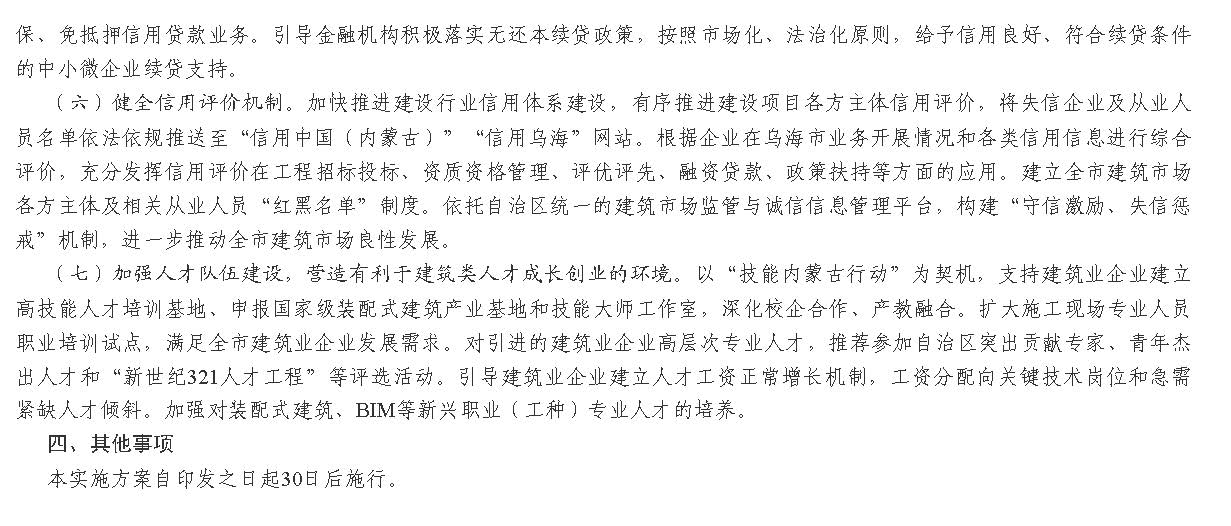 烏海市人民政府辦公室 關于印發烏海市加強建筑節能和綠色建筑發展促進建筑業高質量發展實施方案的通知_頁面_5.jpg