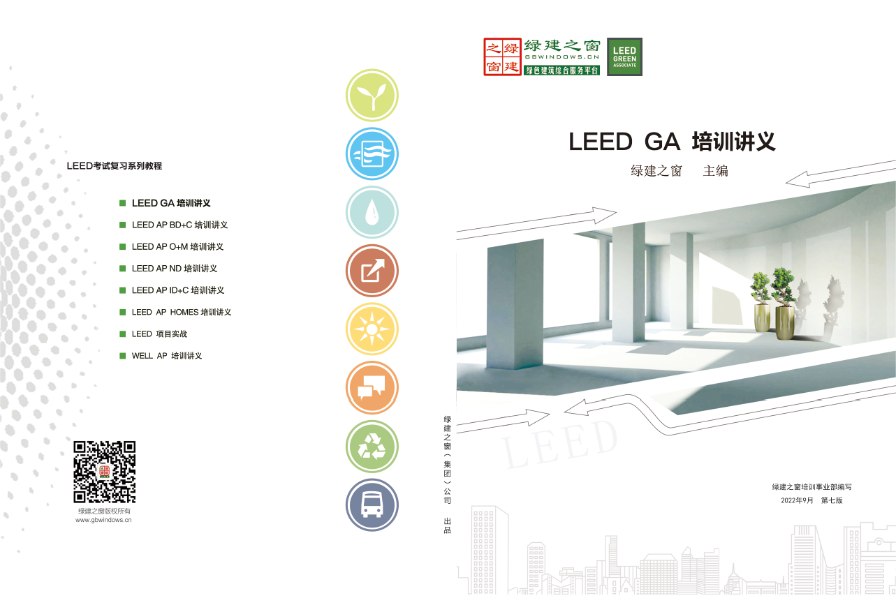 【上?！縇EED GA/AP證書培訓 | 6月1-2日即將開課