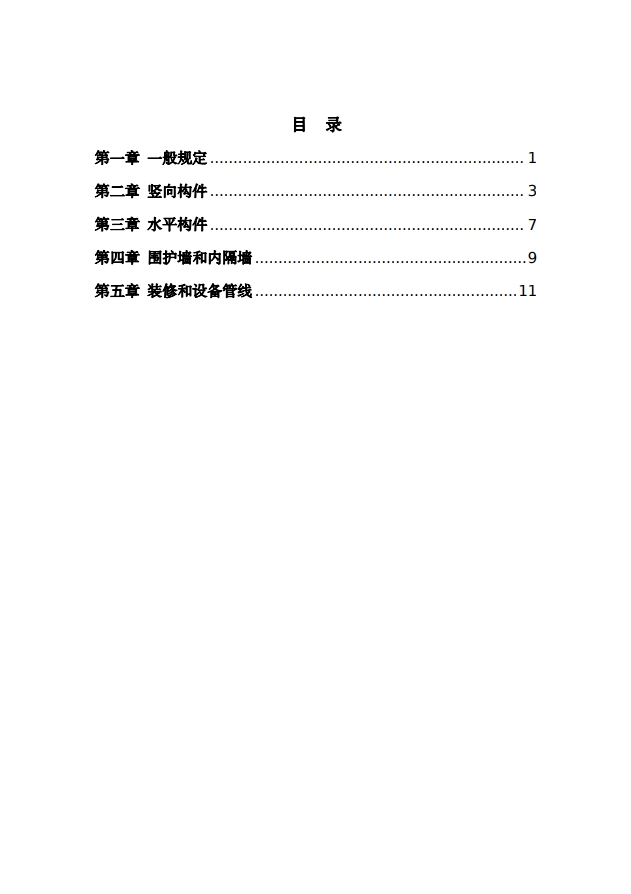 海南省住房和城鄉建設廳關于印發《海南省裝配式建筑常見問題解答》的通知