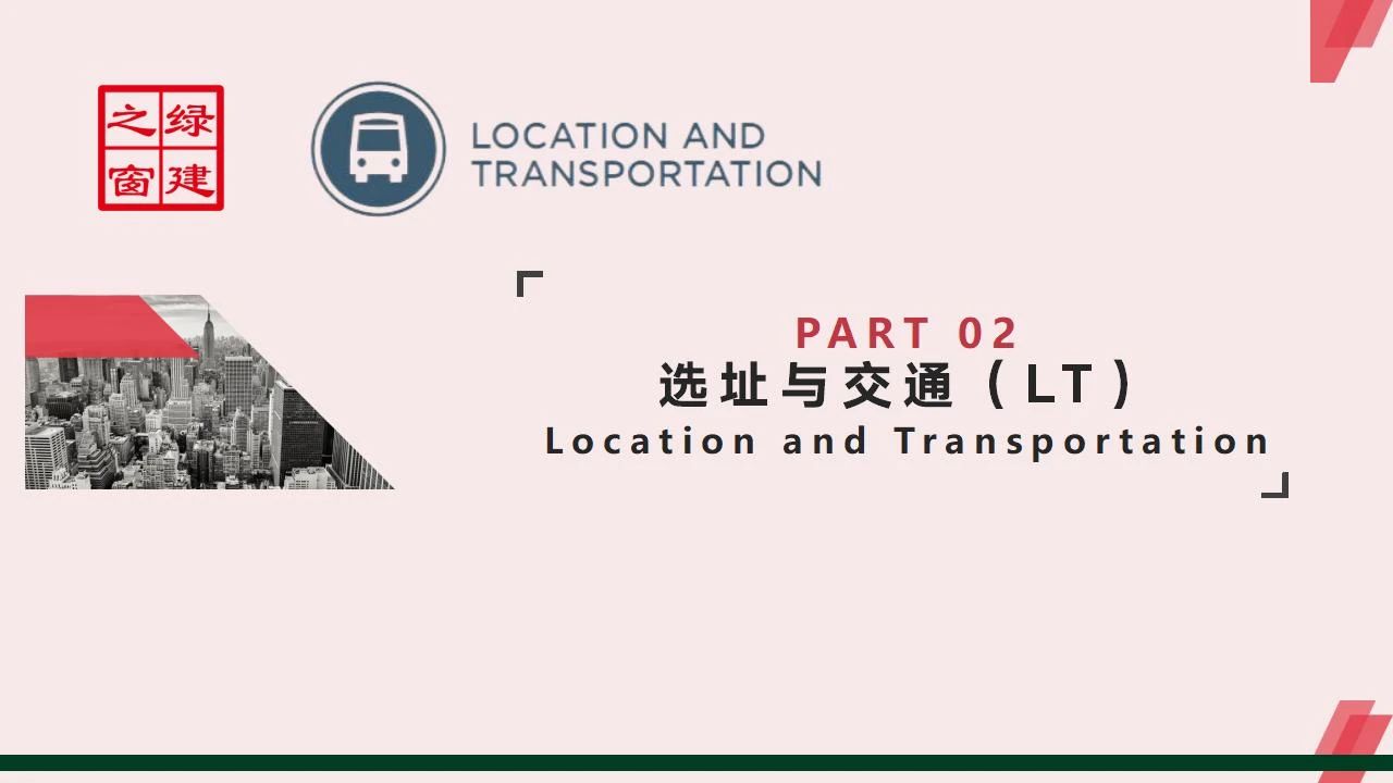 【分享】LEED GA免費(fèi)網(wǎng)絡(luò)課程今日開講，微信入群參加?。ǖ?講-精華講義）