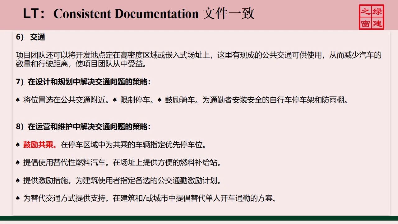 【分享】LEED GA免費(fèi)網(wǎng)絡(luò)課程今日開講，微信入群參加?。ǖ?講-精華講義）