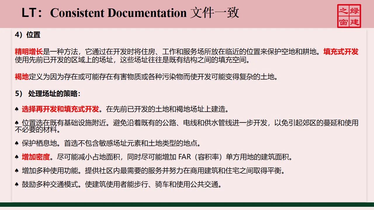【分享】LEED GA免費(fèi)網(wǎng)絡(luò)課程今日開講，微信入群參加！（第2講-精華講義）