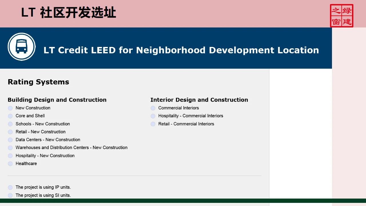 【分享】LEED GA免費(fèi)網(wǎng)絡(luò)課程今日開講，微信入群參加?。ǖ?講-精華講義）