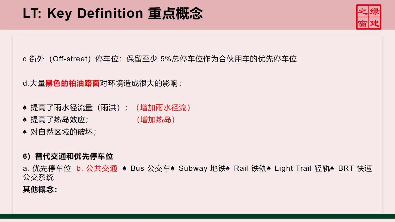 【分享】LEED GA免費(fèi)網(wǎng)絡(luò)課程今日開講，微信入群參加?。ǖ?講-精華講義）