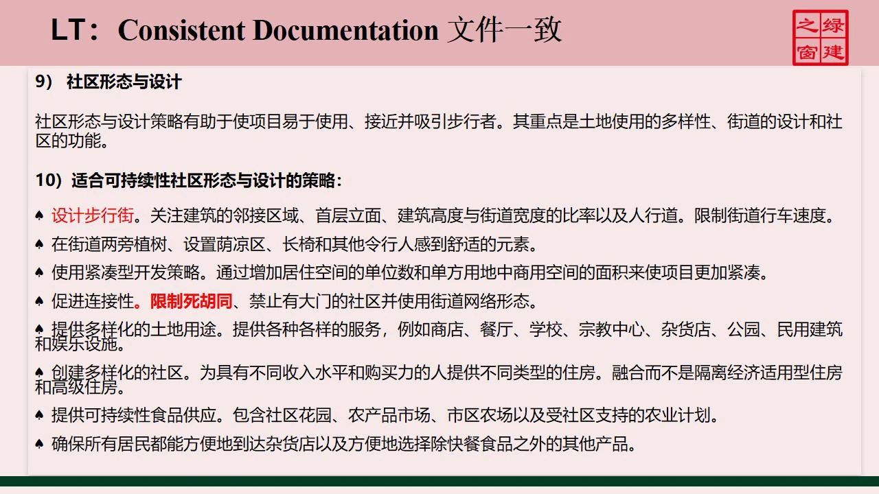 【分享】LEED GA免費(fèi)網(wǎng)絡(luò)課程今日開講，微信入群參加！（第2講-精華講義）