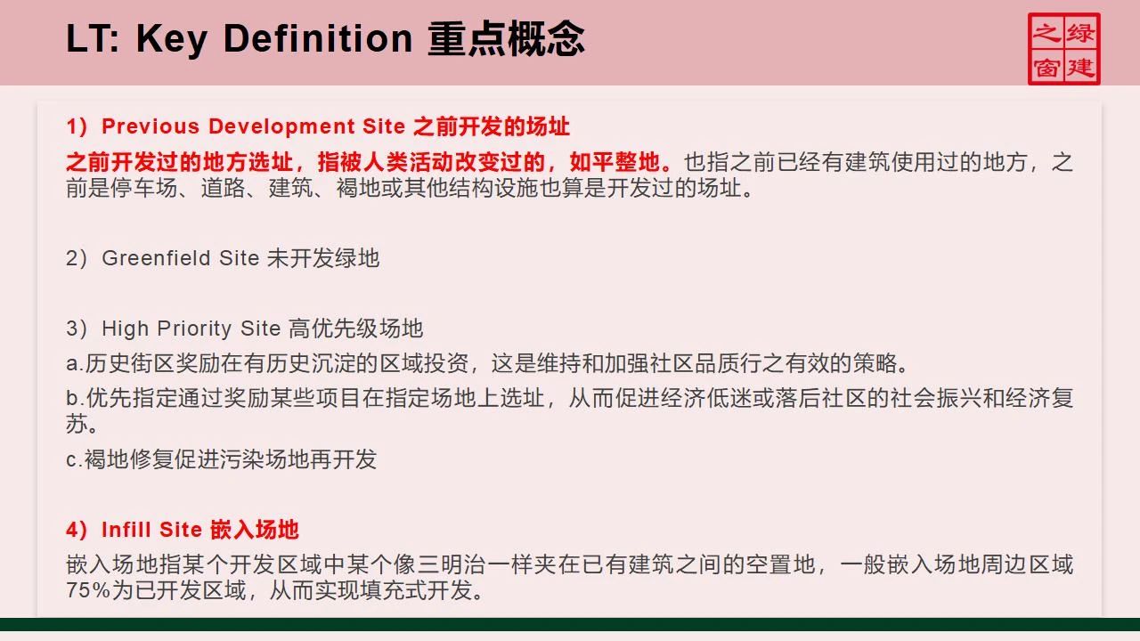 【分享】LEED GA免費(fèi)網(wǎng)絡(luò)課程今日開講，微信入群參加?。ǖ?講-精華講義）