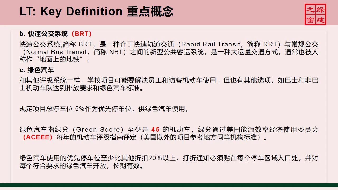 【分享】LEED GA免費(fèi)網(wǎng)絡(luò)課程今日開講，微信入群參加?。ǖ?講-精華講義）