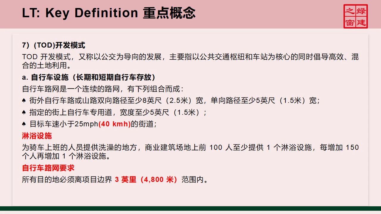 【分享】LEED GA免費(fèi)網(wǎng)絡(luò)課程今日開講，微信入群參加！（第2講-精華講義）
