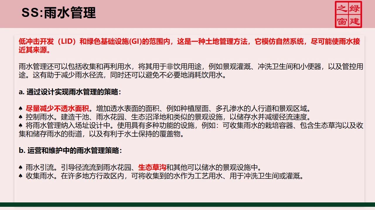 【分享】LEED GA免費(fèi)網(wǎng)絡(luò)課程今日開講，微信入群參加?。ǖ?講-精華講義）