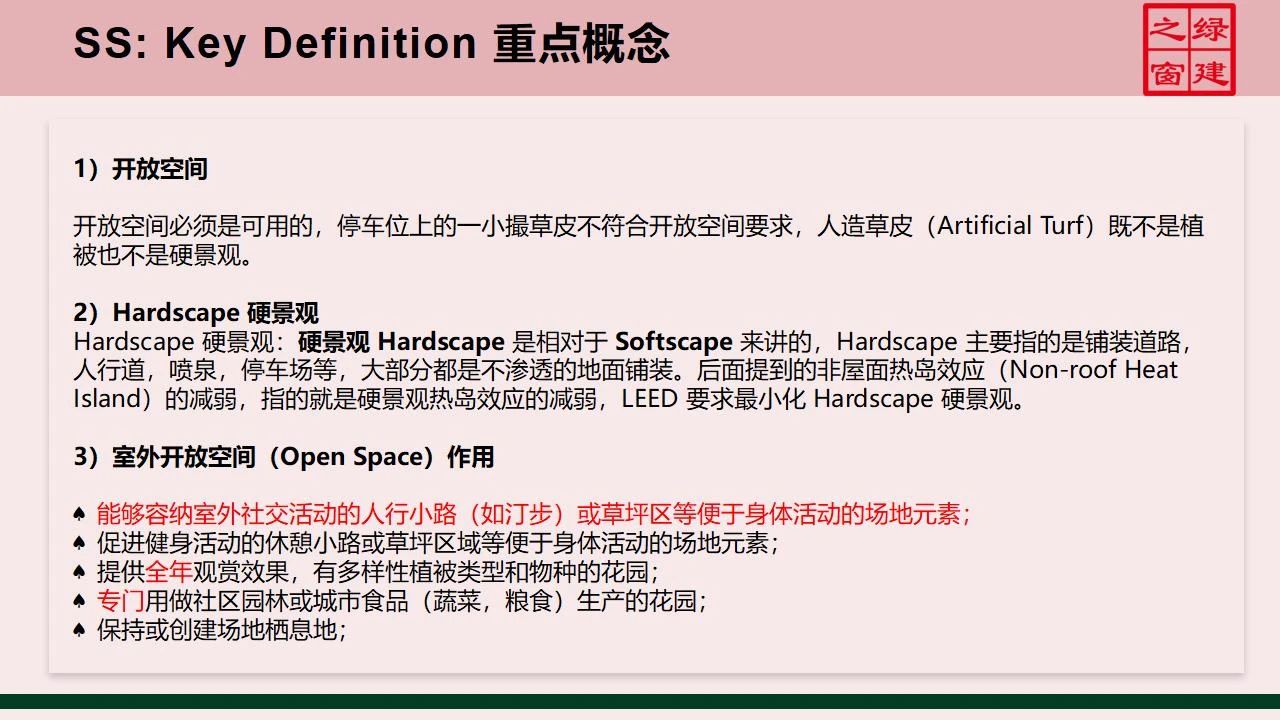 【分享】LEED GA免費(fèi)網(wǎng)絡(luò)課程今日開講，微信入群參加?。ǖ?講-精華講義）