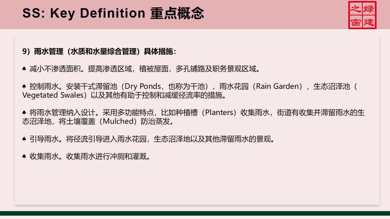 【分享】LEED GA免費(fèi)網(wǎng)絡(luò)課程今日開講，微信入群參加?。ǖ?講-精華講義）