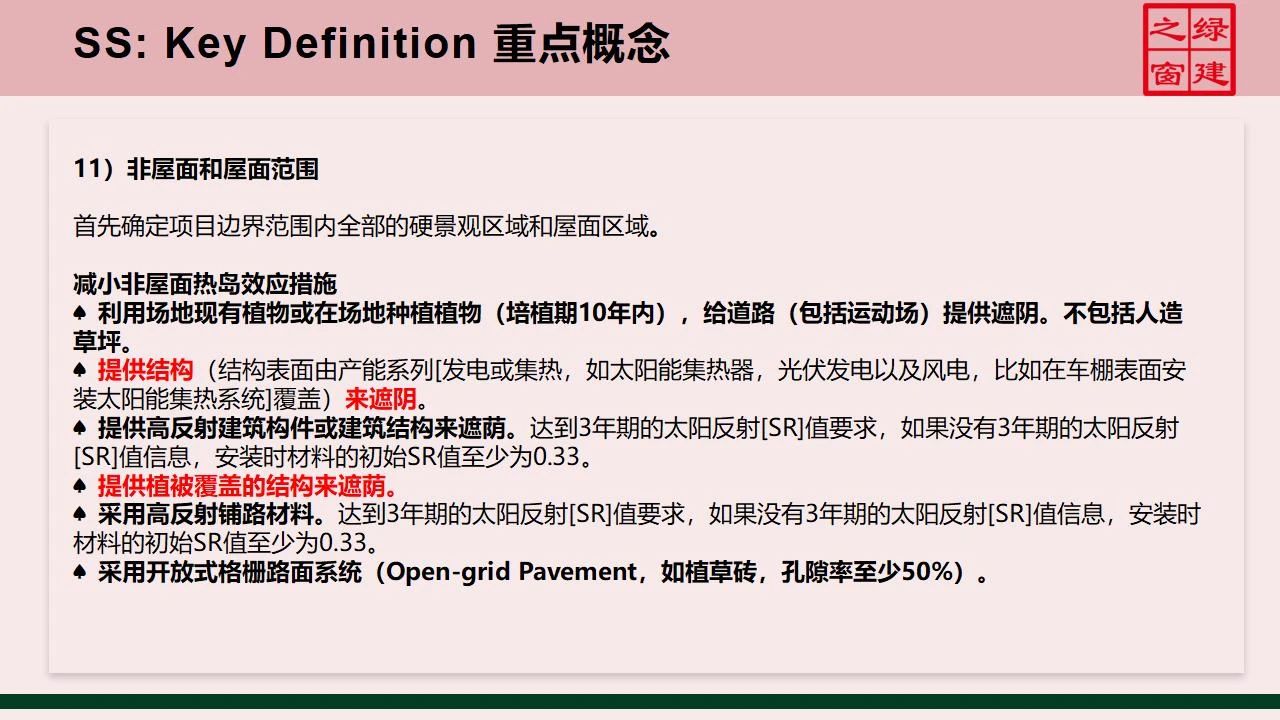 【分享】LEED GA免費(fèi)網(wǎng)絡(luò)課程今日開講，微信入群參加！（第2講-精華講義）