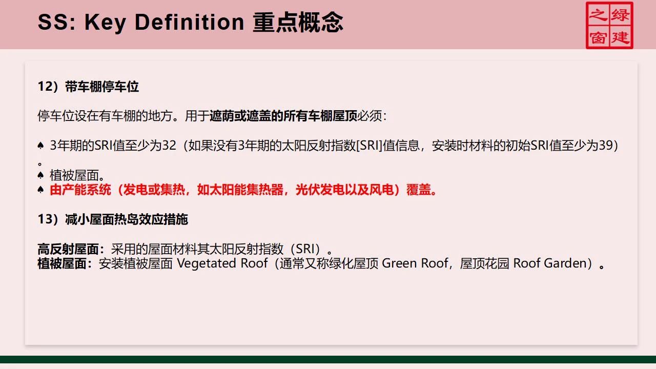 【分享】LEED GA免費(fèi)網(wǎng)絡(luò)課程今日開講，微信入群參加?。ǖ?講-精華講義）