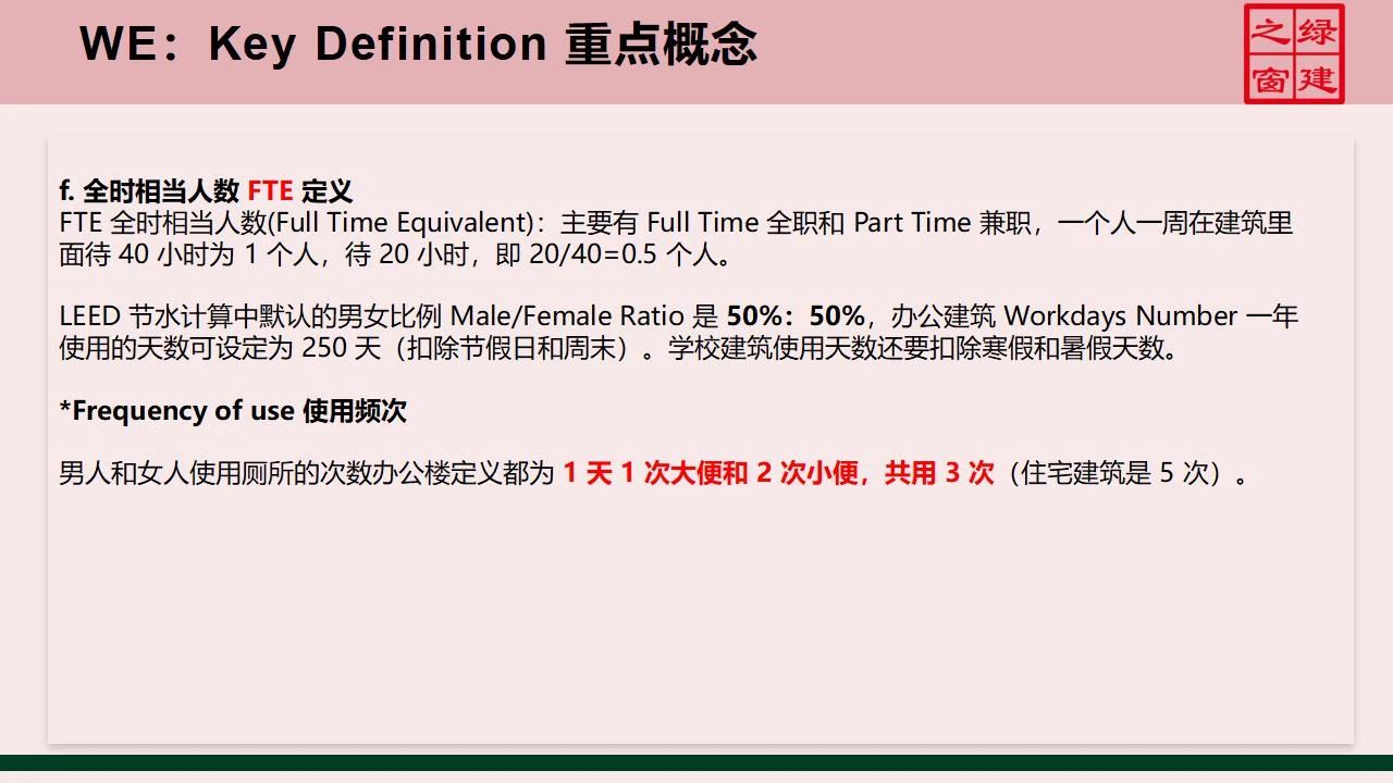 【分享】LEED GA免費(fèi)網(wǎng)絡(luò)課程今日開講，微信入群參加?。ǖ?講-精華講義）