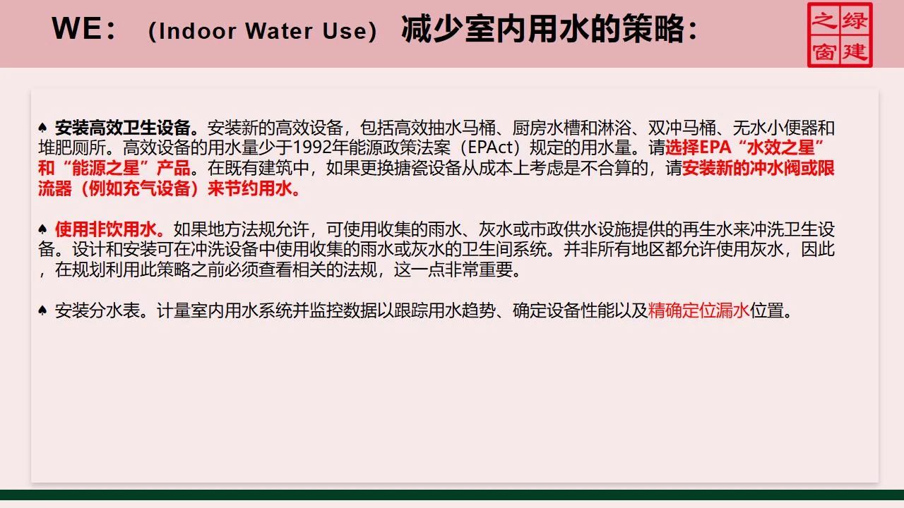 【分享】LEED GA免費(fèi)網(wǎng)絡(luò)課程今日開講，微信入群參加?。ǖ?講-精華講義）