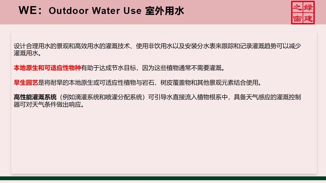 【分享】LEED GA免費(fèi)網(wǎng)絡(luò)課程今日開講，微信入群參加！（第2講-精華講義）