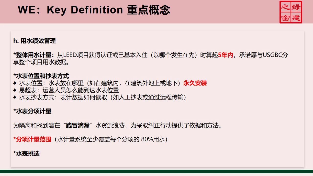 【分享】LEED GA免費(fèi)網(wǎng)絡(luò)課程今日開講，微信入群參加?。ǖ?講-精華講義）