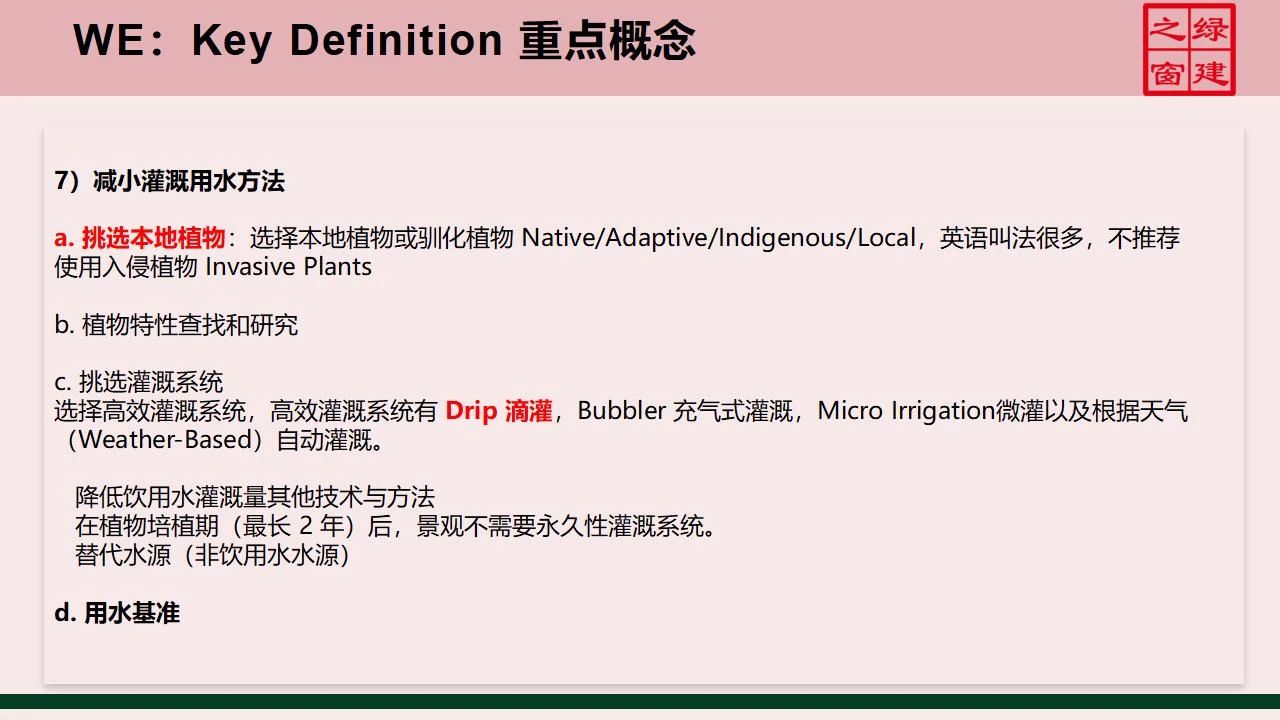 【分享】LEED GA免費(fèi)網(wǎng)絡(luò)課程今日開講，微信入群參加?。ǖ?講-精華講義）