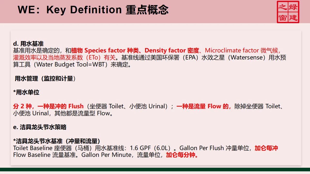 【分享】LEED GA免費(fèi)網(wǎng)絡(luò)課程今日開講，微信入群參加！（第2講-精華講義）
