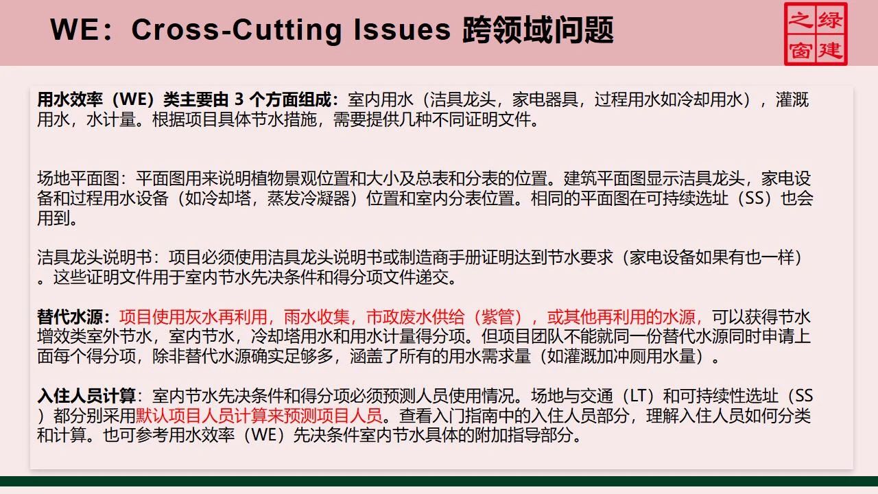 【分享】LEED GA免費(fèi)網(wǎng)絡(luò)課程今日開講，微信入群參加?。ǖ?講-精華講義）
