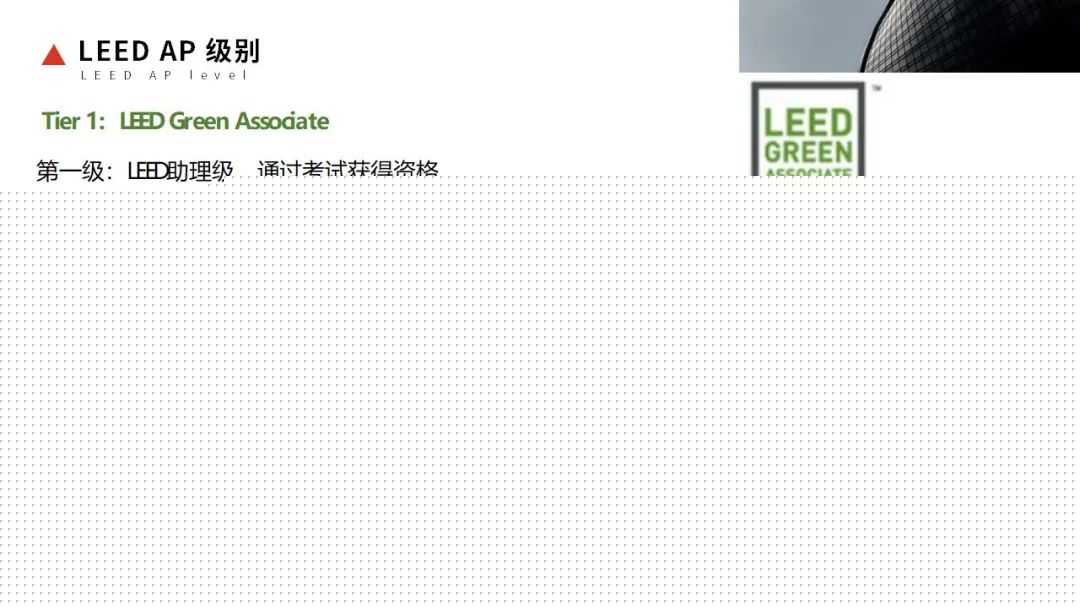 【廣州】11月16日-17日LEED GA+AP證書線下精講速通班