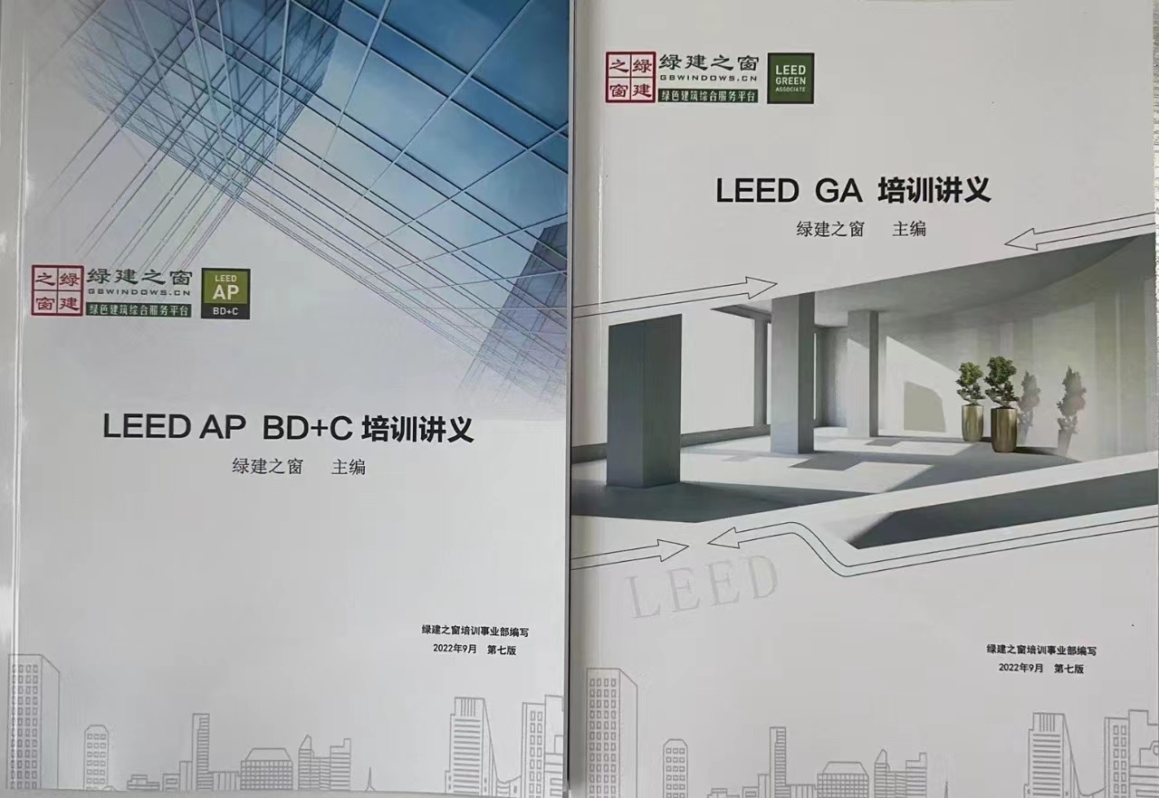 【培訓(xùn)】LEED AP 和 WELL AP 2025年培訓(xùn)計劃表（實(shí)時更新）